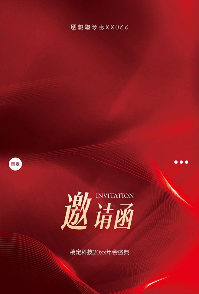 企业年会盛典邀请函红色奢华感印刷邀请函