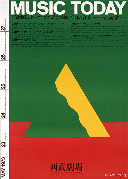 田中一光海报赏