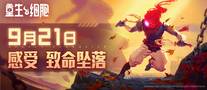 重生细胞全新DLC现已上线