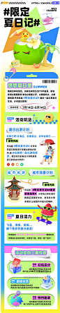 蓝色3D风夏日旅游拍照打卡分享H5夏天夏季活动长图图片_潮国创意