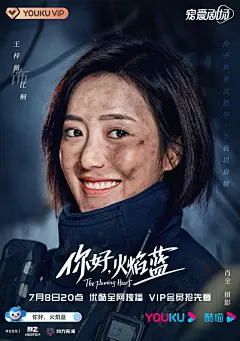 你好，火焰蓝 影视海报 人物海报 创意海报