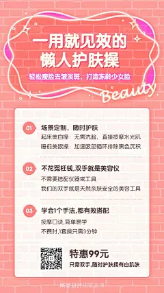 美颜护肤美容课程详情简介海报