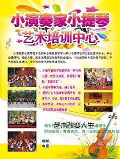 音乐培训中心海报