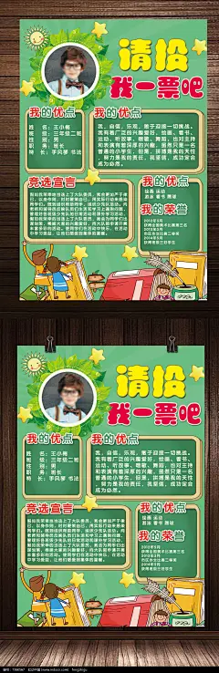 唯美小学生大队委员竞选海报设计图片