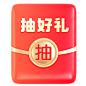 红包-正