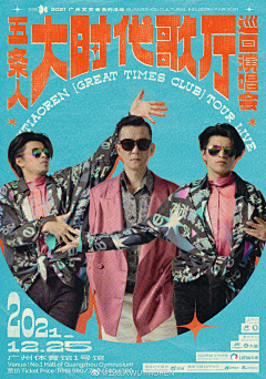 未明雨夜采集到民国复古海报