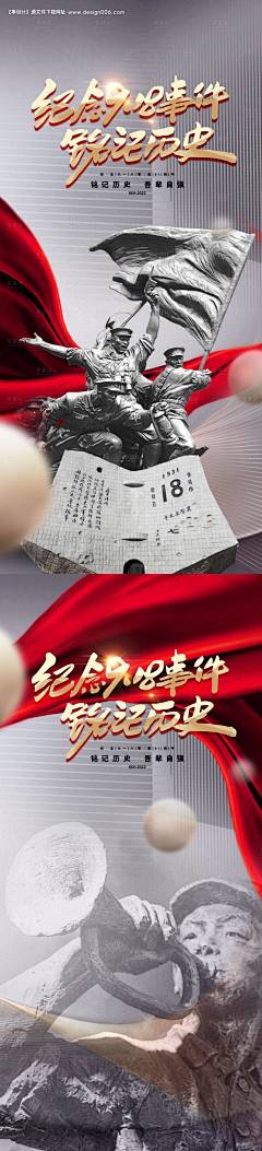 源文件下载【918勿忘国耻海报】编号：23700011737443575