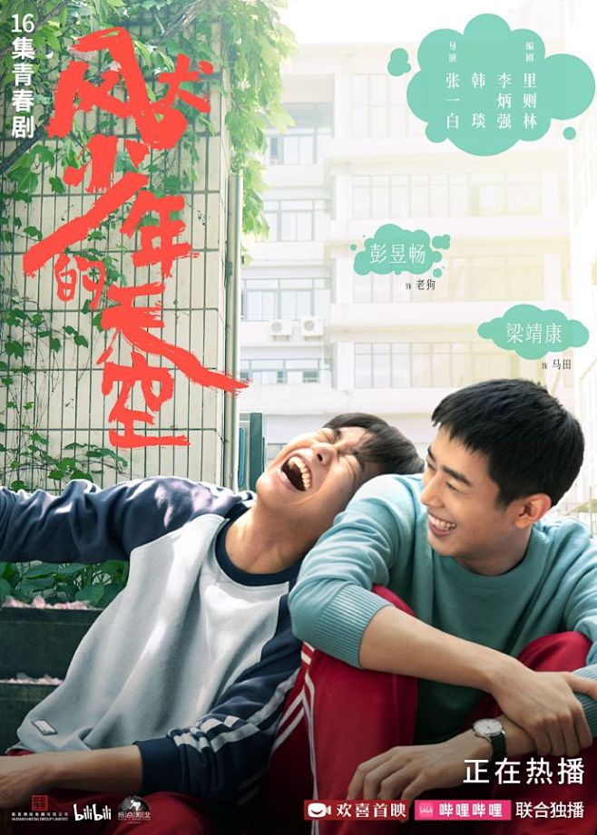 #风犬少年的天空# 发糖啦！风风子奉上今...