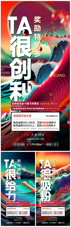 海报 地产 大字报 热销 红盘 推介 系列
