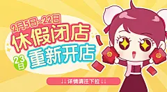 绿雅小舍、三月新视觉、天天爱美丽、设计、主图设计、内容电商、宣传、海报、群发主图、主图、群发图、微信群发图、休假闭店、重新开店