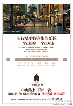 【中航国际广场】转自及时沟通广告