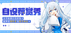 香盈袖采集到B-Banner（Q版）