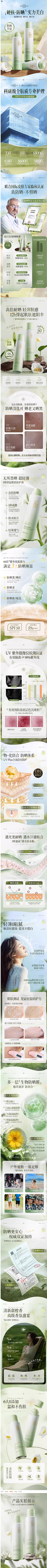 蹦吧啦趴采集到防晒喷雾