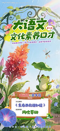 源文件下载【教培大语文口才教育对标课本卡通花海报】编号：28970030342882562