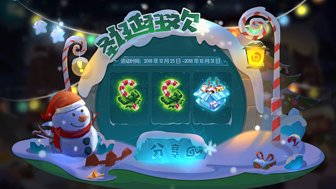 活动界面