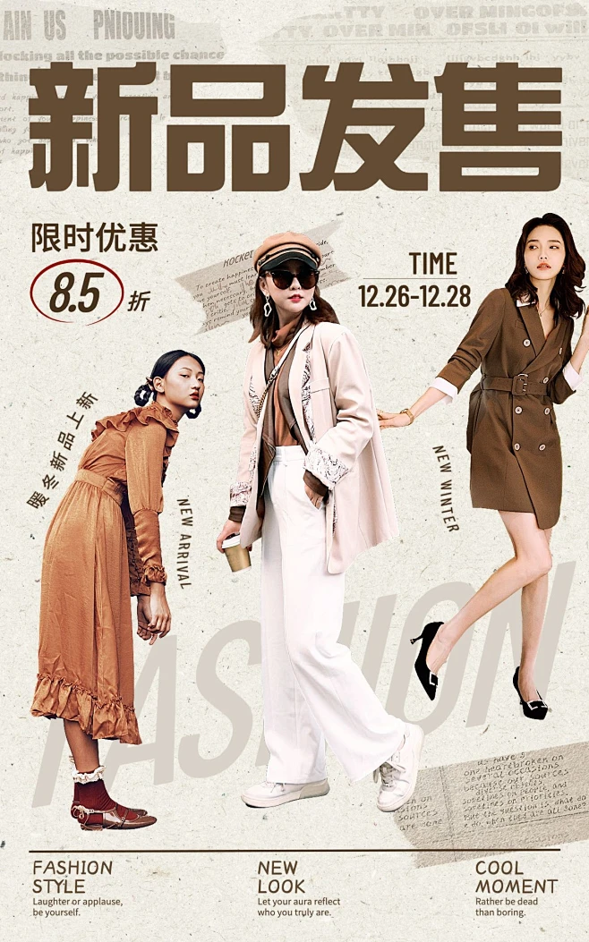 复古潮流感美拉德服饰服装冬季女装电商竖版海报素材-花瓣网