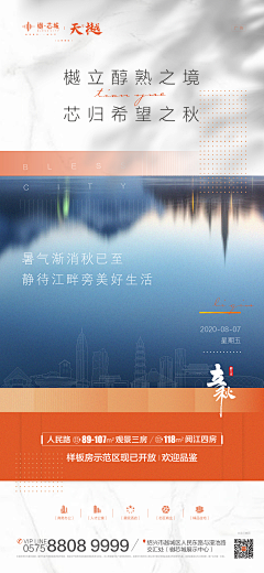 梦想早睡~采集到立秋