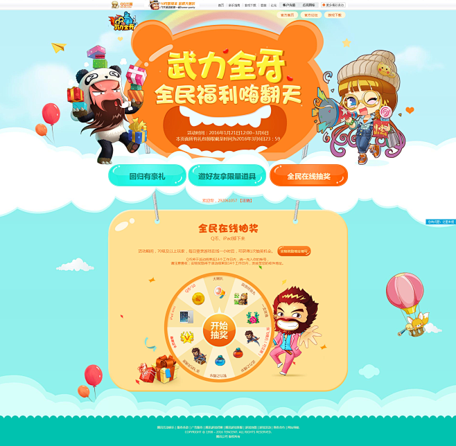 武力全开-QQ三国官方网站-腾讯游戏