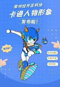 IP形象首亮相，他的名字你来定！_经开区_征集_常州 : 在“我”的身上，有着 先进交通装备产业、 功能新材料产业、 绿色家居产业、
智能电机产业的元素，可以说，常州经开区科技、环保、智能的产业特质都在“我”这儿展现得淋漓尽致。 两个闪亮的“火车头”，预示着常州…