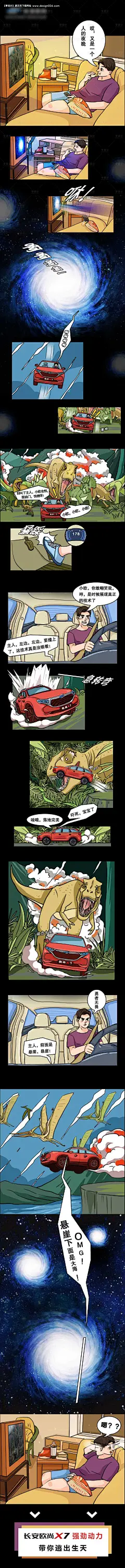 源文件下载【享设计】搜索编号：53200011816098932【汽车漫画风长图】
