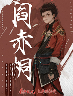 编号1124采集到国风人设（绘画版）
