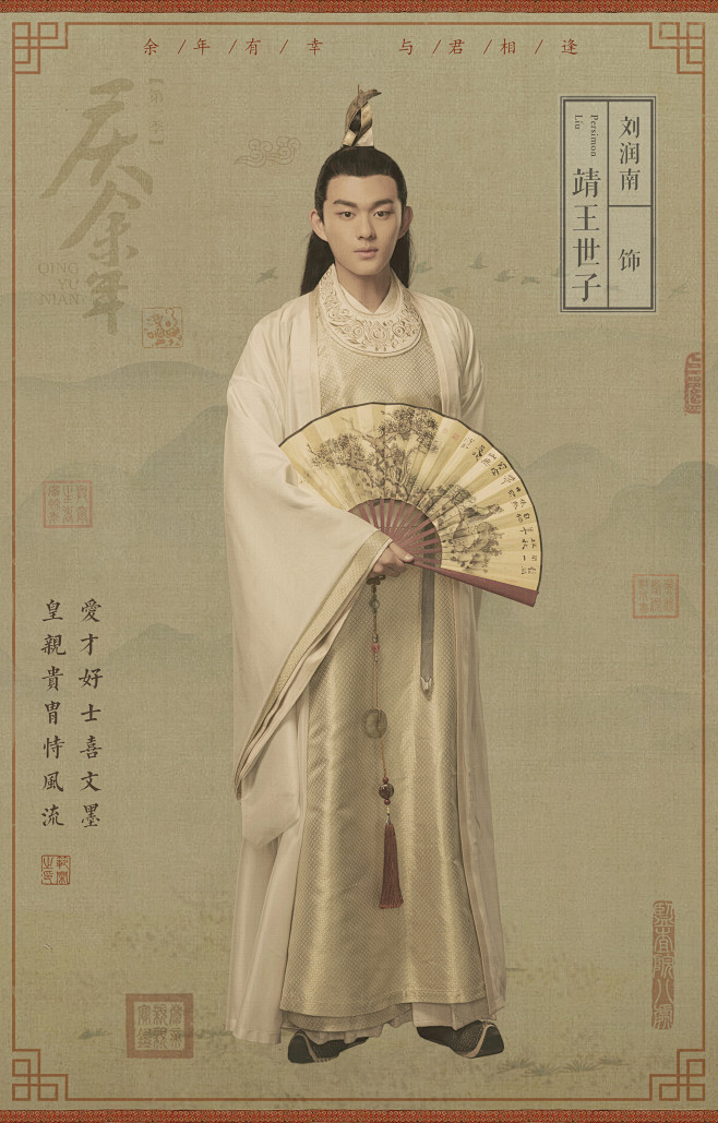 庆余年靖王世子李弘成