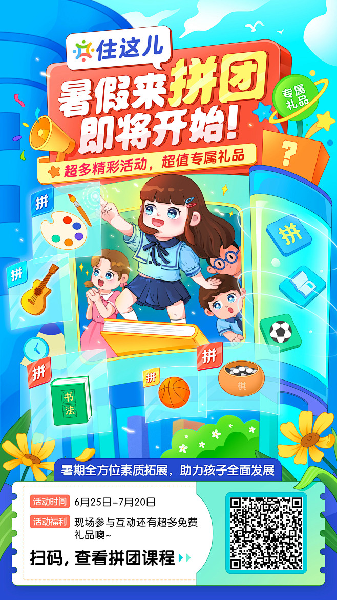 住这儿暑假来拼团