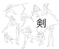文章-【100种武打动作参考】 | 半次元-ACG同好社群