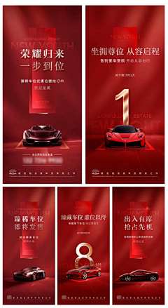 车位开盘倒计时海报-跑车,红金,金属字,汽车,海报,倒计时,开盘,车位