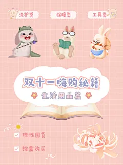 双十一购物攻略可爱卡通小红书配图