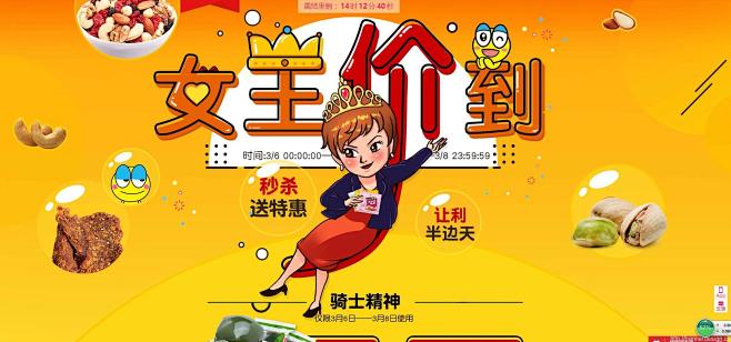 女王价到 秒杀送特惠 - Banner设...