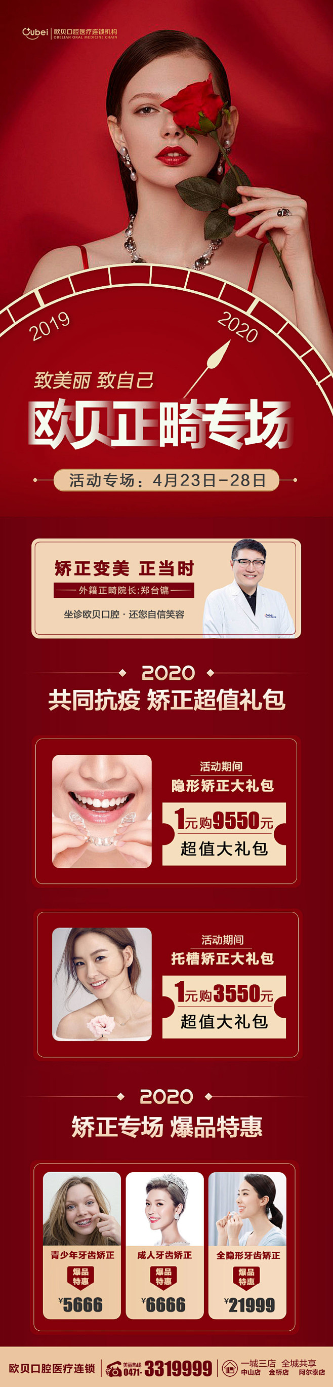 口腔 牙科 灯牌宣教 口腔知识 展架 周...