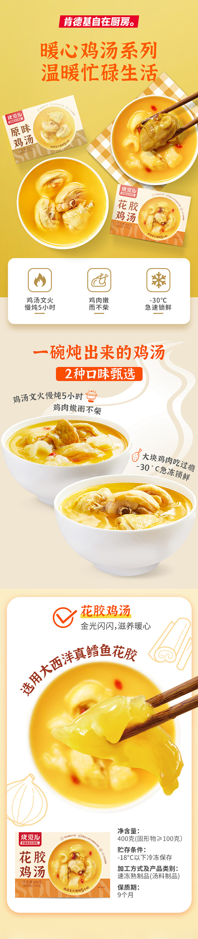 肯德基自在厨房 加热鸡汤原味滋补营养速食...