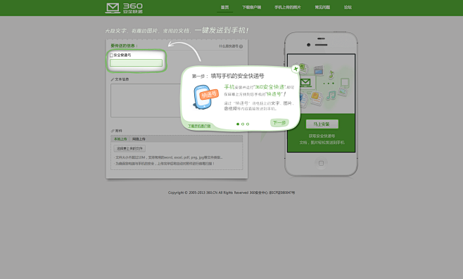 360安全快递 - 电脑上的信息轻松发送...