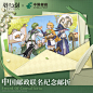 【铃兰之剑×中国邮政】官方联名授权邮票纪念邮折-tmall.com天猫