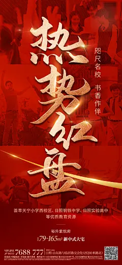 地产开盘热销海报-设计素材-shejisc.cn