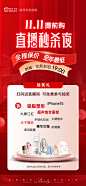双十一直播秒杀抽奖红金海报-志设网-zs9.com
