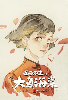 大鱼海棠 