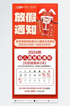 简约卡通幼儿园学校元旦节放假通知海报