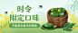 春季青团营销促销餐饮公众号首图