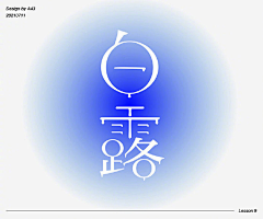 长发遮肥膘采集到字体设计 排版