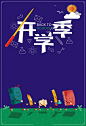 蓝色卡通创意开学季背景高清素材 促销海报 入学季 创意海报 培训教育海报 小清新 开学 开学促销 开学季 扁平风 早上好 返校季 背景 设计图片 免费下载