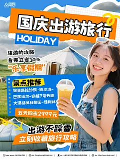 旅游出行十一国庆节小红书封面海报