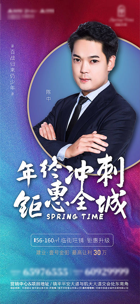【源文件下载】 海报 房地产 人物 炫彩...