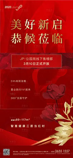 【源文件下载】 海报 房地产 复工 售楼处 开放 开盘 开业 红金设计作品 设计图集