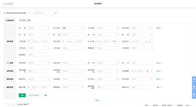 2号人事部-即租即用的HR效率软件