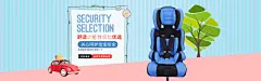 淘宝儿童安全座椅促销海报PSD素材