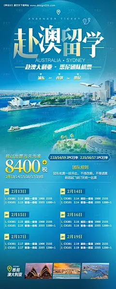 源文件下载【澳洲回国机票旅游海报】编号：20230504142249049