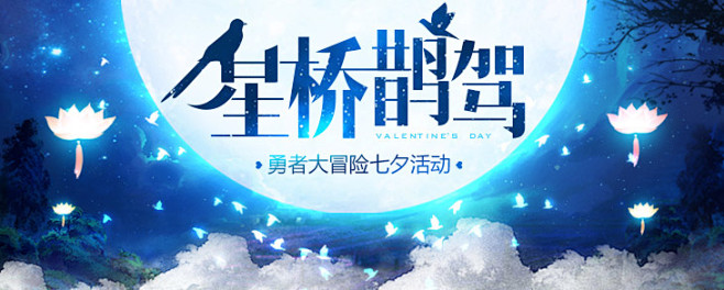 七夕活动