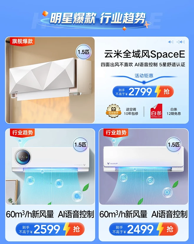 云米空调618狂欢购